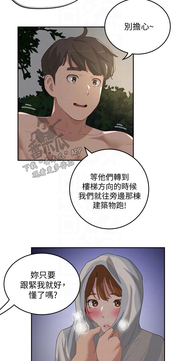 《昼夜深处》漫画最新章节第45章：偷偷摸摸免费下拉式在线观看章节第【13】张图片