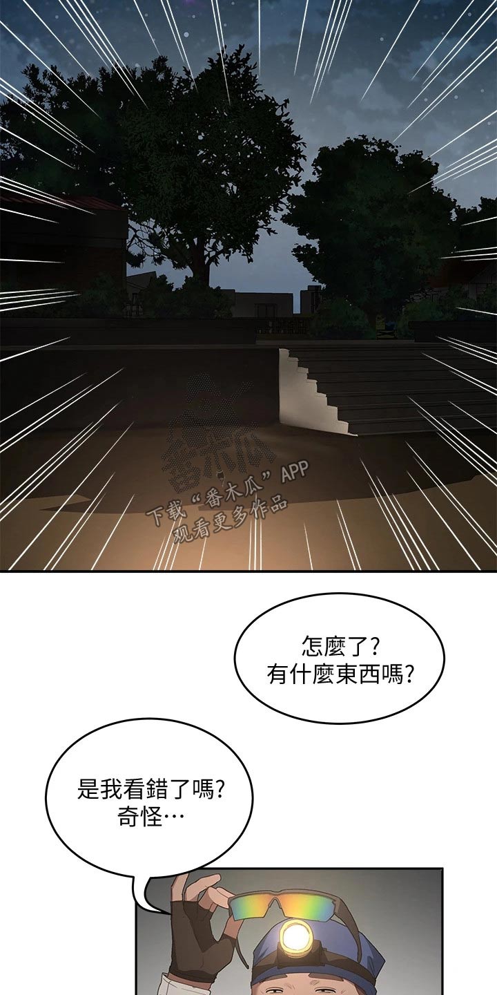 《昼夜深处》漫画最新章节第45章：偷偷摸摸免费下拉式在线观看章节第【15】张图片