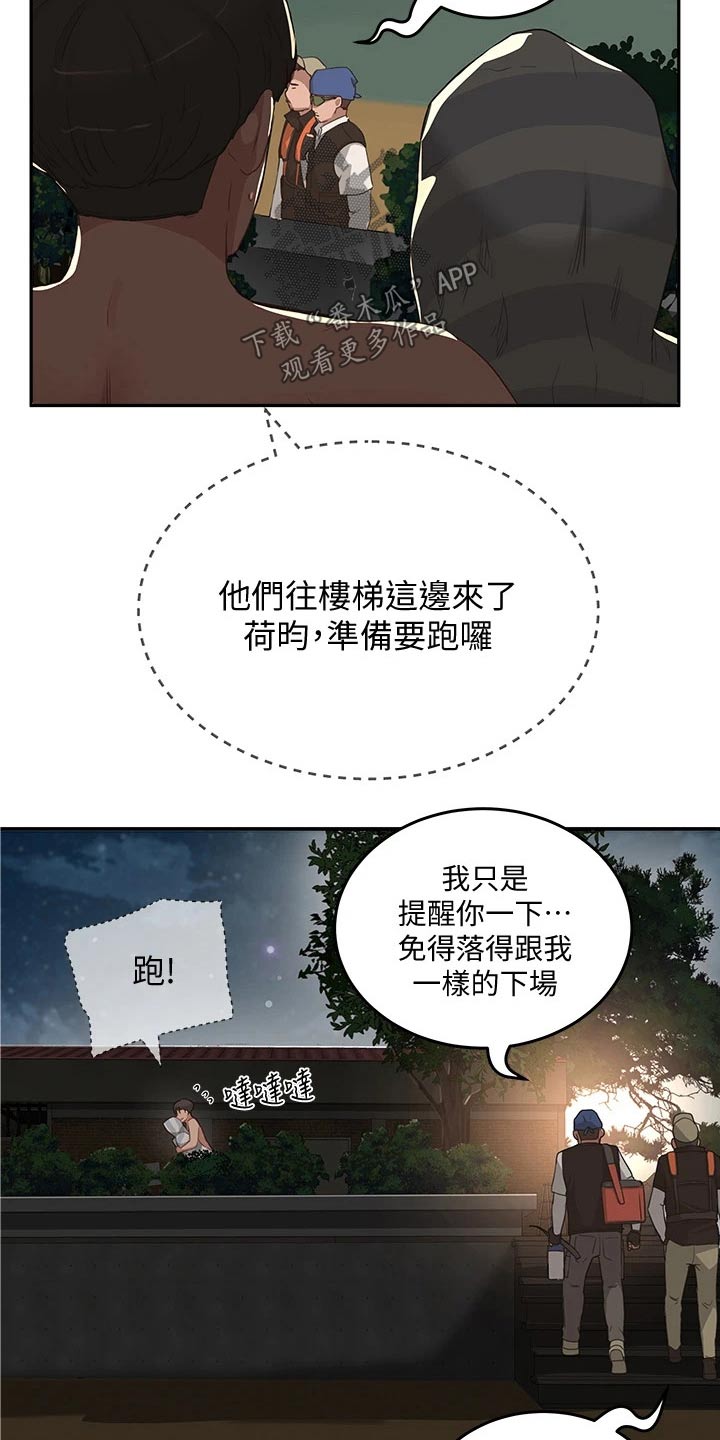 《昼夜深处》漫画最新章节第45章：偷偷摸摸免费下拉式在线观看章节第【11】张图片