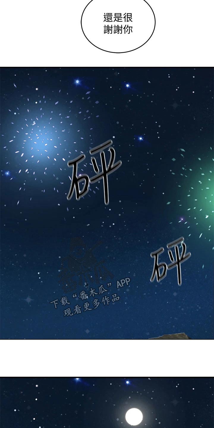 《昼夜深处》漫画最新章节第47章：烟花免费下拉式在线观看章节第【10】张图片