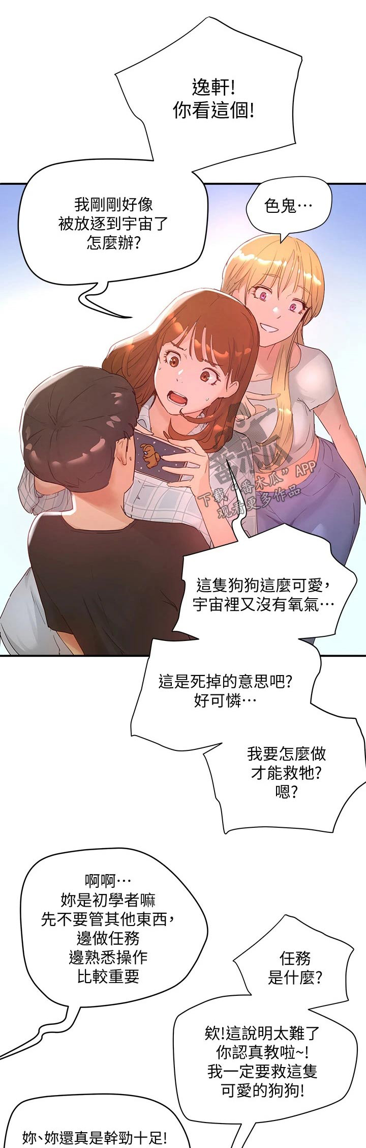 《昼夜深处》漫画最新章节第49章：游戏免费下拉式在线观看章节第【26】张图片