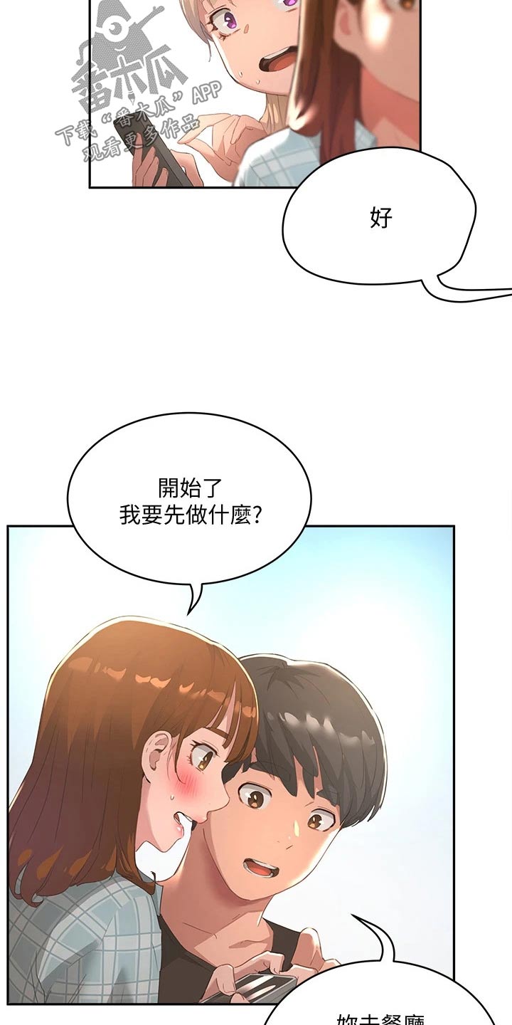 《昼夜深处》漫画最新章节第49章：游戏免费下拉式在线观看章节第【20】张图片