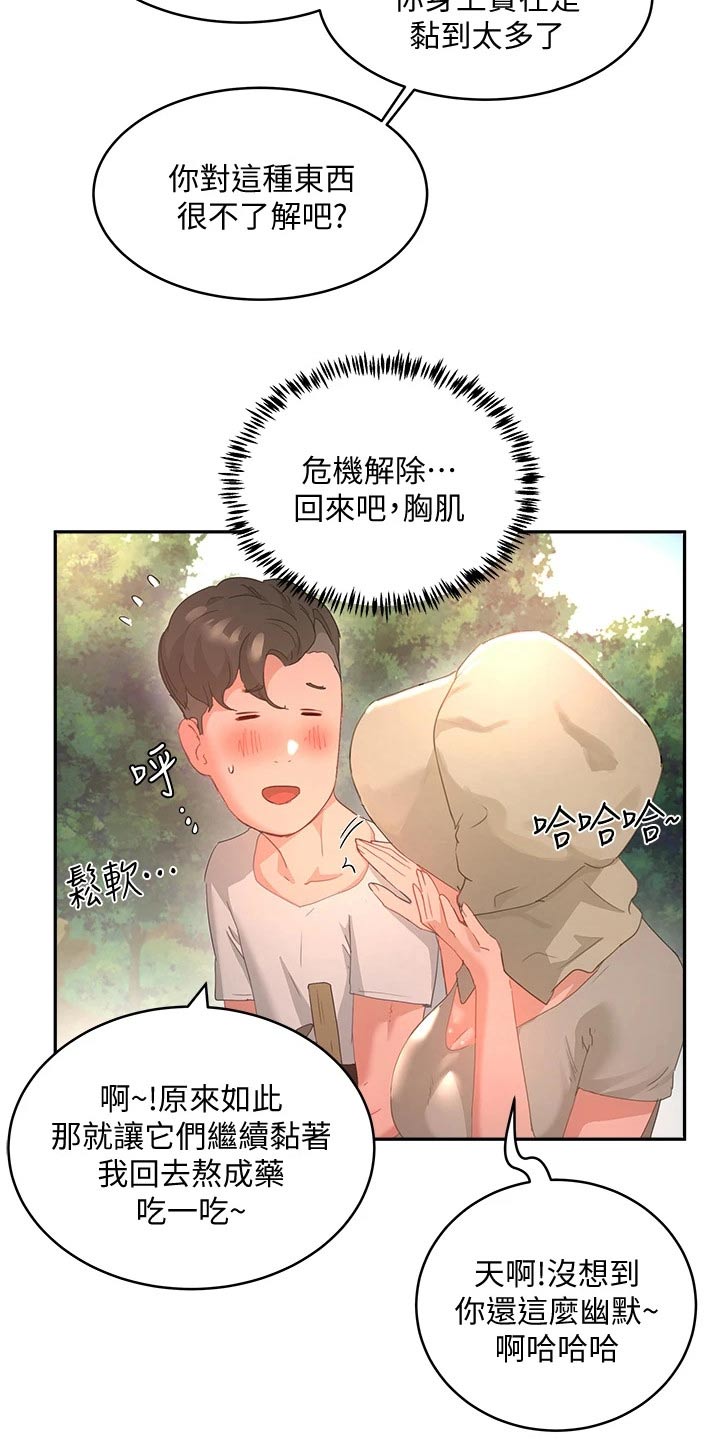 《昼夜深处》漫画最新章节第50章：议论免费下拉式在线观看章节第【11】张图片