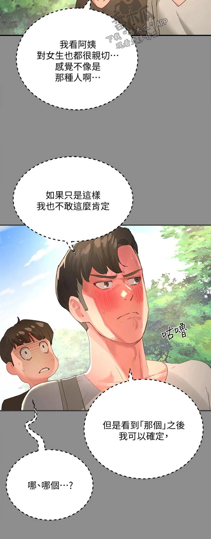 《昼夜深处》漫画最新章节第50章：议论免费下拉式在线观看章节第【1】张图片