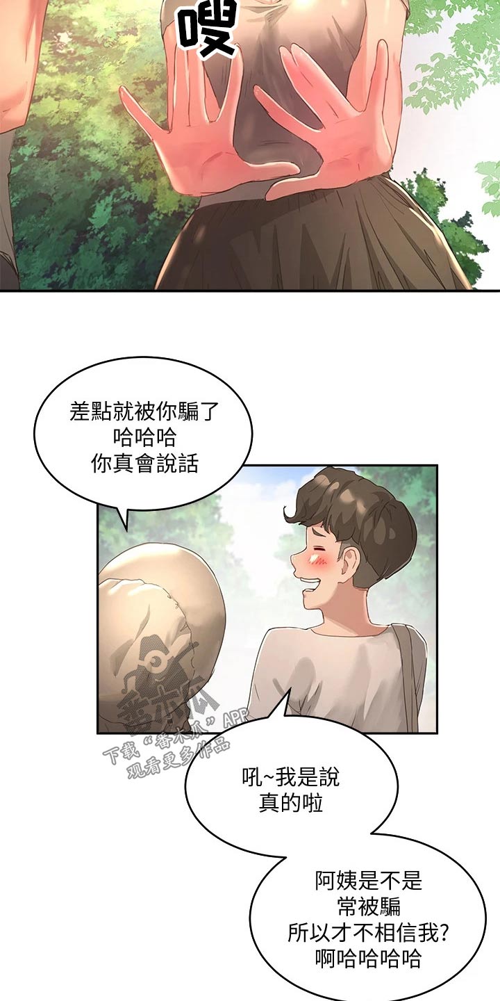 《昼夜深处》漫画最新章节第50章：议论免费下拉式在线观看章节第【20】张图片