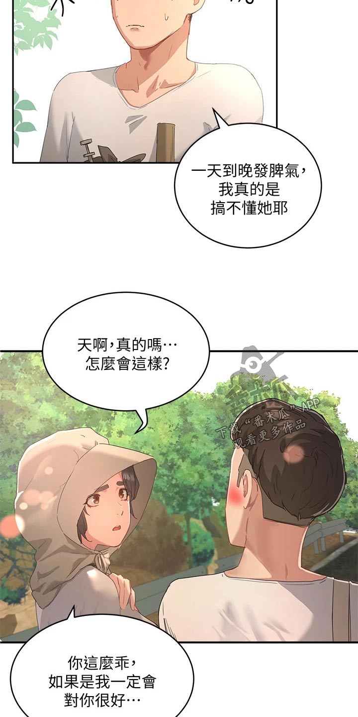 《昼夜深处》漫画最新章节第50章：议论免费下拉式在线观看章节第【14】张图片