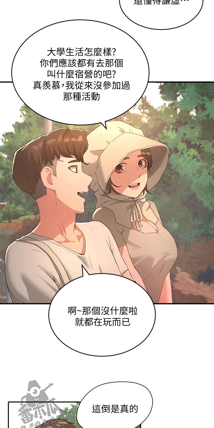 《昼夜深处》漫画最新章节第50章：议论免费下拉式在线观看章节第【16】张图片