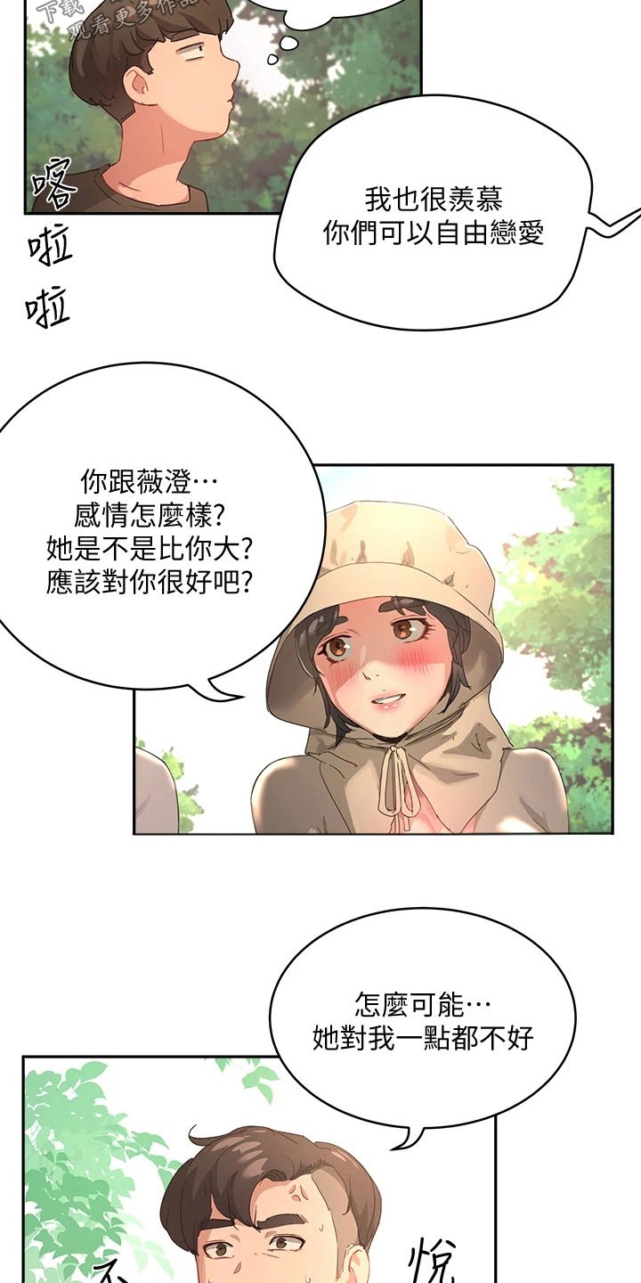 《昼夜深处》漫画最新章节第50章：议论免费下拉式在线观看章节第【15】张图片