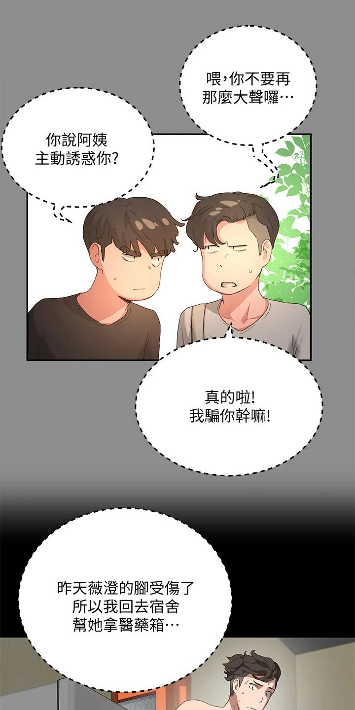 《昼夜深处》漫画最新章节第50章：议论免费下拉式在线观看章节第【4】张图片