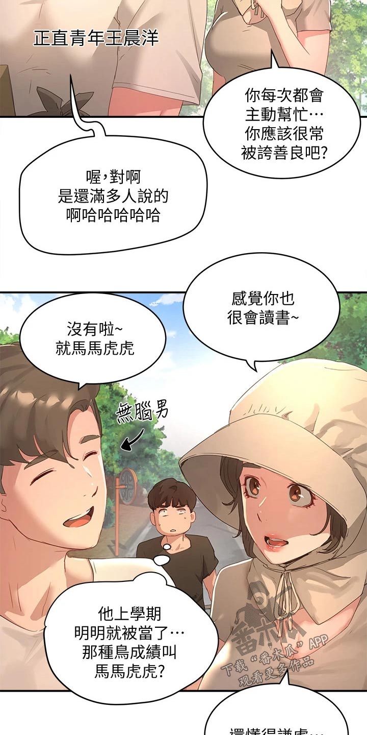 《昼夜深处》漫画最新章节第50章：议论免费下拉式在线观看章节第【17】张图片