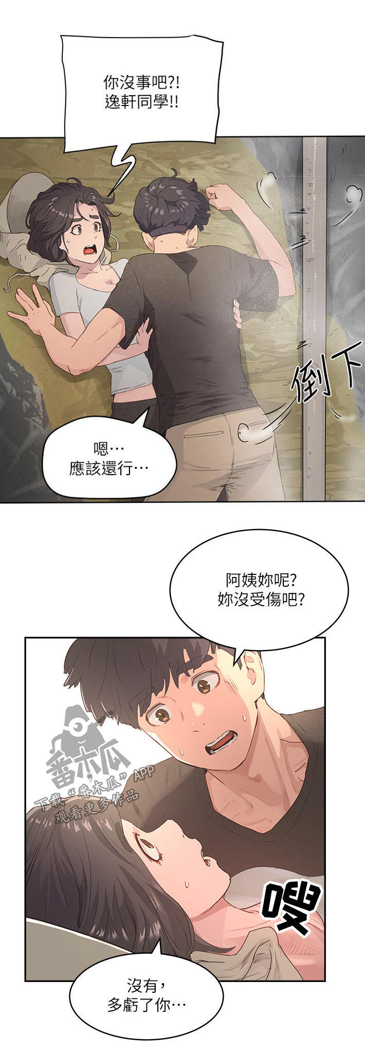 《昼夜深处》漫画最新章节第53章：没事免费下拉式在线观看章节第【16】张图片