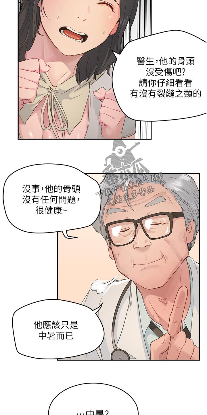 《昼夜深处》漫画最新章节第53章：没事免费下拉式在线观看章节第【10】张图片