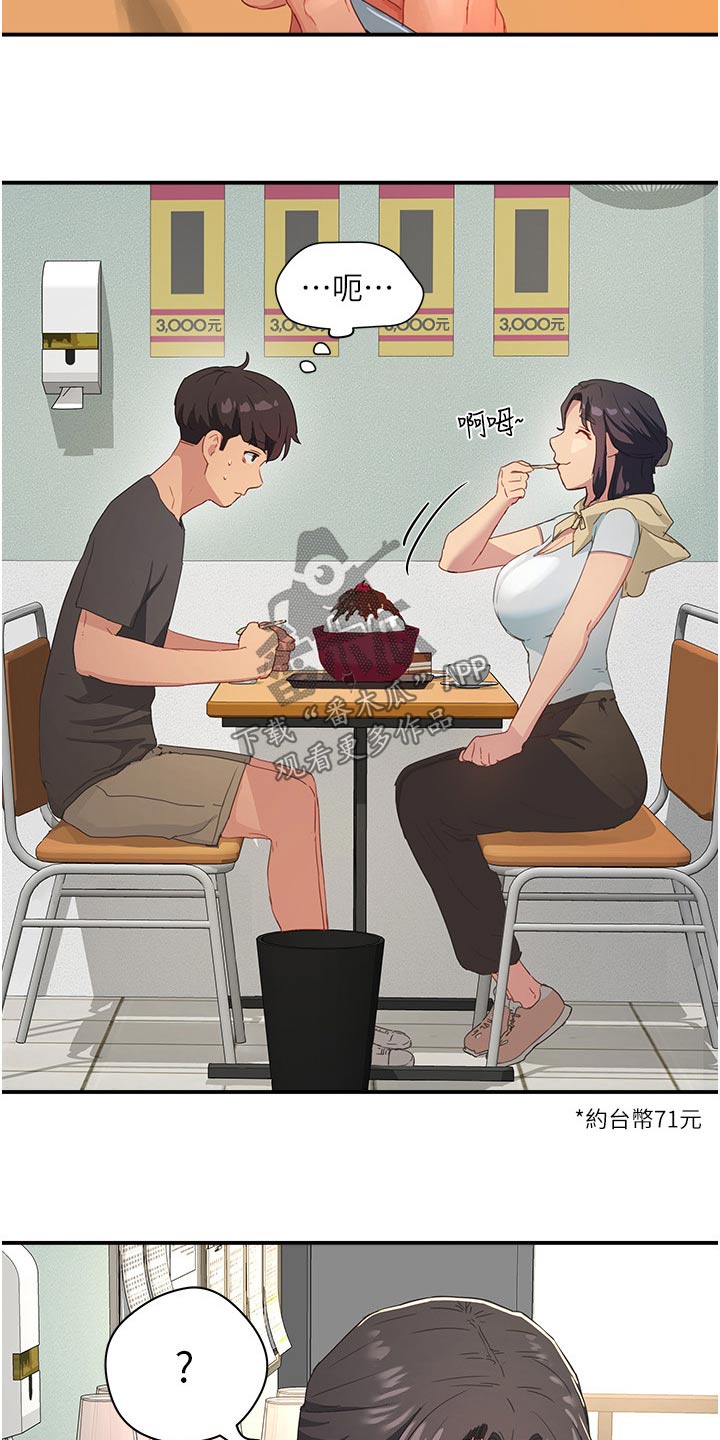 《昼夜深处》漫画最新章节第54章：好吃免费下拉式在线观看章节第【16】张图片