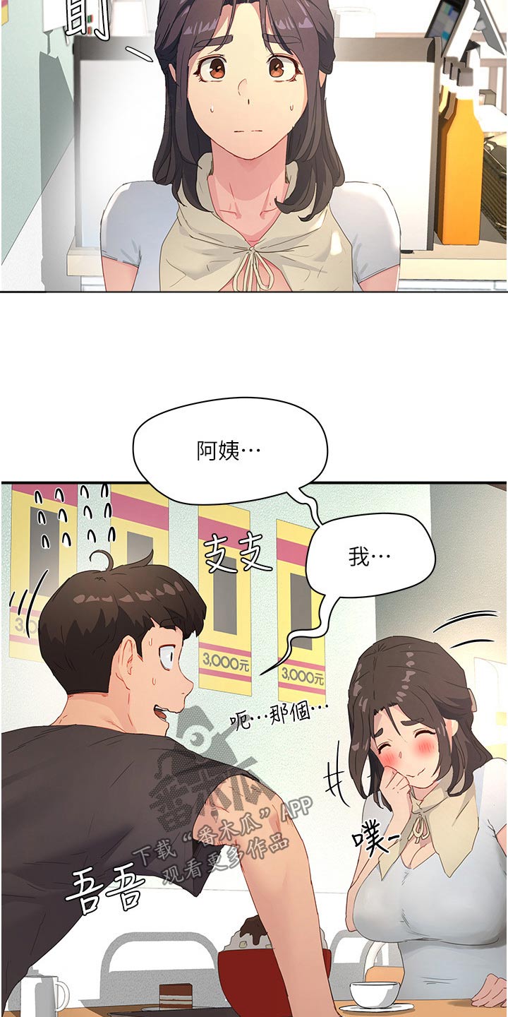 《昼夜深处》漫画最新章节第54章：好吃免费下拉式在线观看章节第【14】张图片