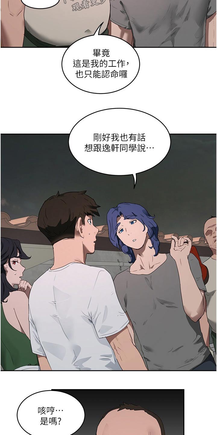 《昼夜深处》漫画最新章节第62章：解围免费下拉式在线观看章节第【23】张图片