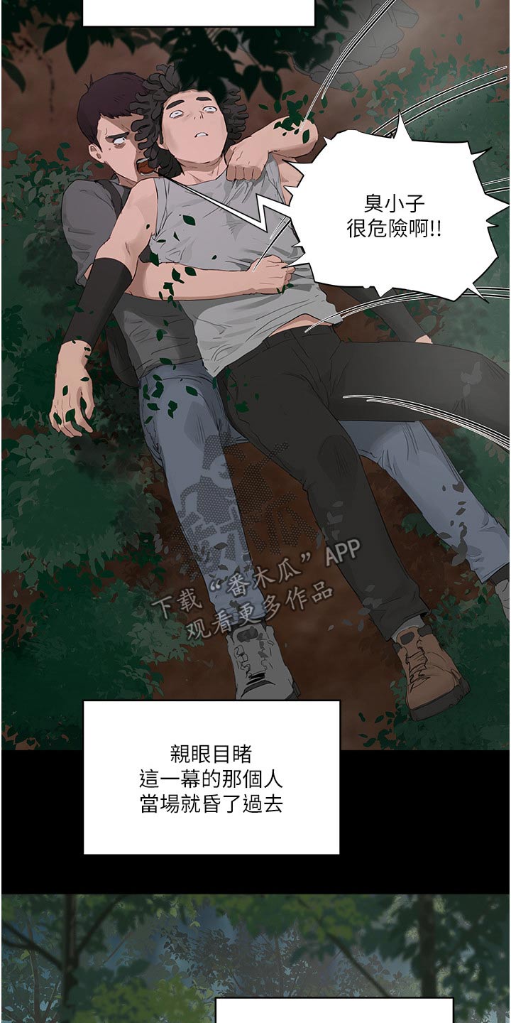 《昼夜深处》漫画最新章节第62章：解围免费下拉式在线观看章节第【3】张图片