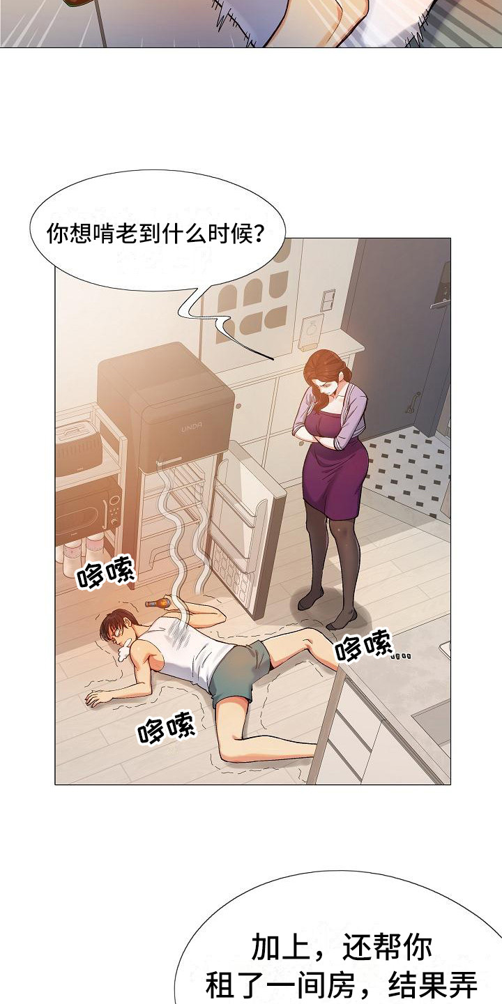 《恋爱信条》漫画最新章节第1章：上班免费下拉式在线观看章节第【15】张图片