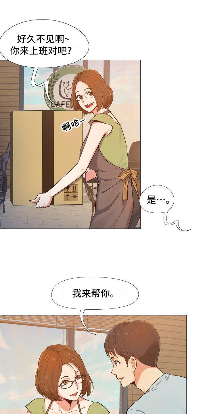 《恋爱信条》漫画最新章节第1章：上班免费下拉式在线观看章节第【9】张图片