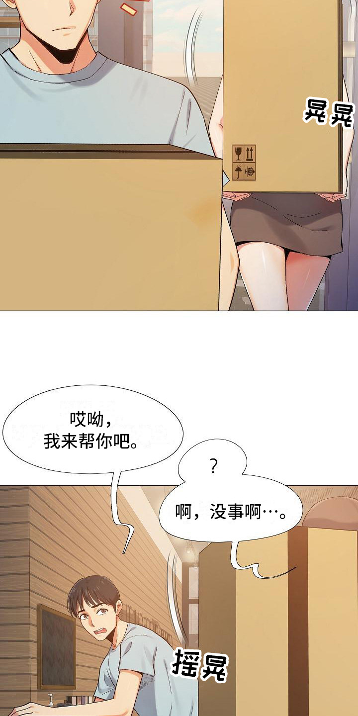 《恋爱信条》漫画最新章节第1章：上班免费下拉式在线观看章节第【6】张图片