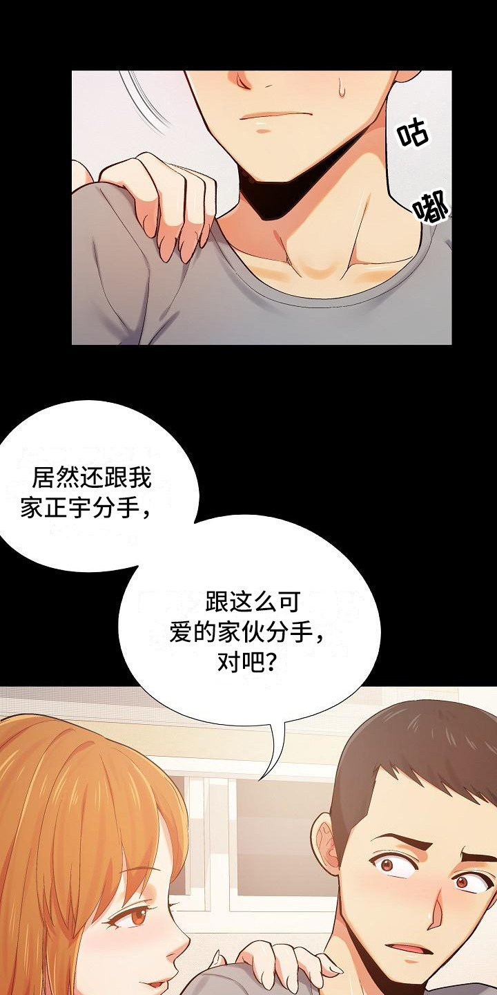 《恋爱信条》漫画最新章节第3章：上头了免费下拉式在线观看章节第【16】张图片