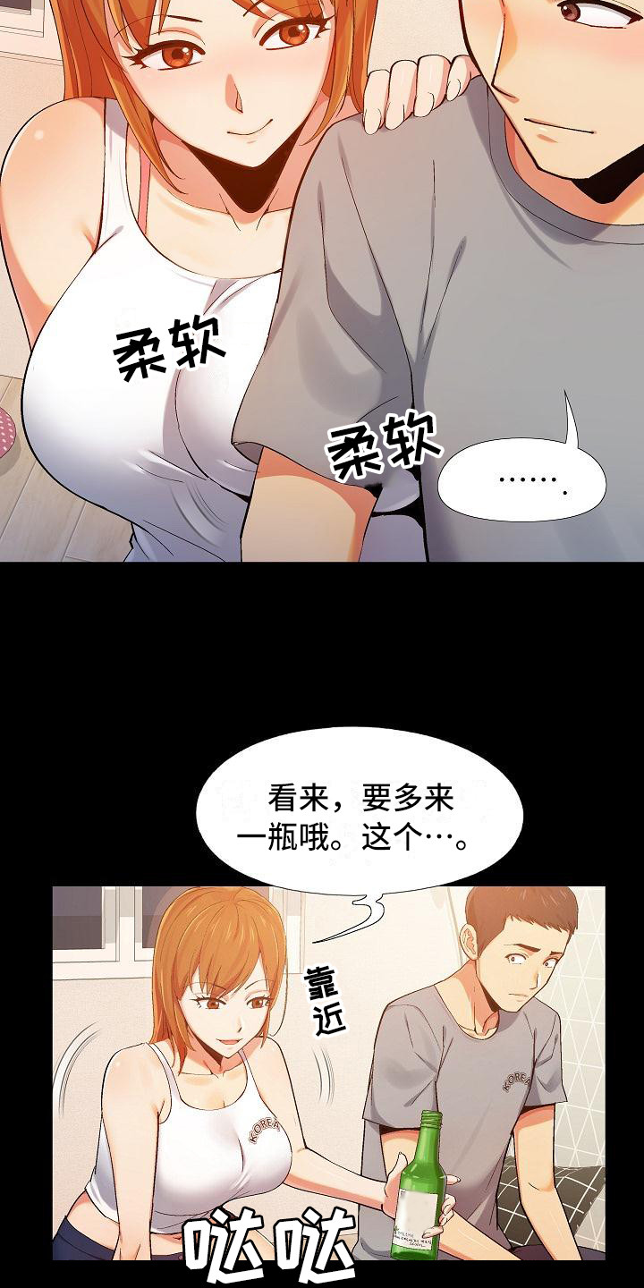 《恋爱信条》漫画最新章节第3章：上头了免费下拉式在线观看章节第【14】张图片