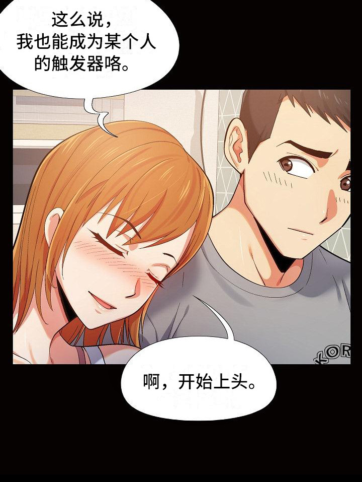 《恋爱信条》漫画最新章节第3章：上头了免费下拉式在线观看章节第【7】张图片