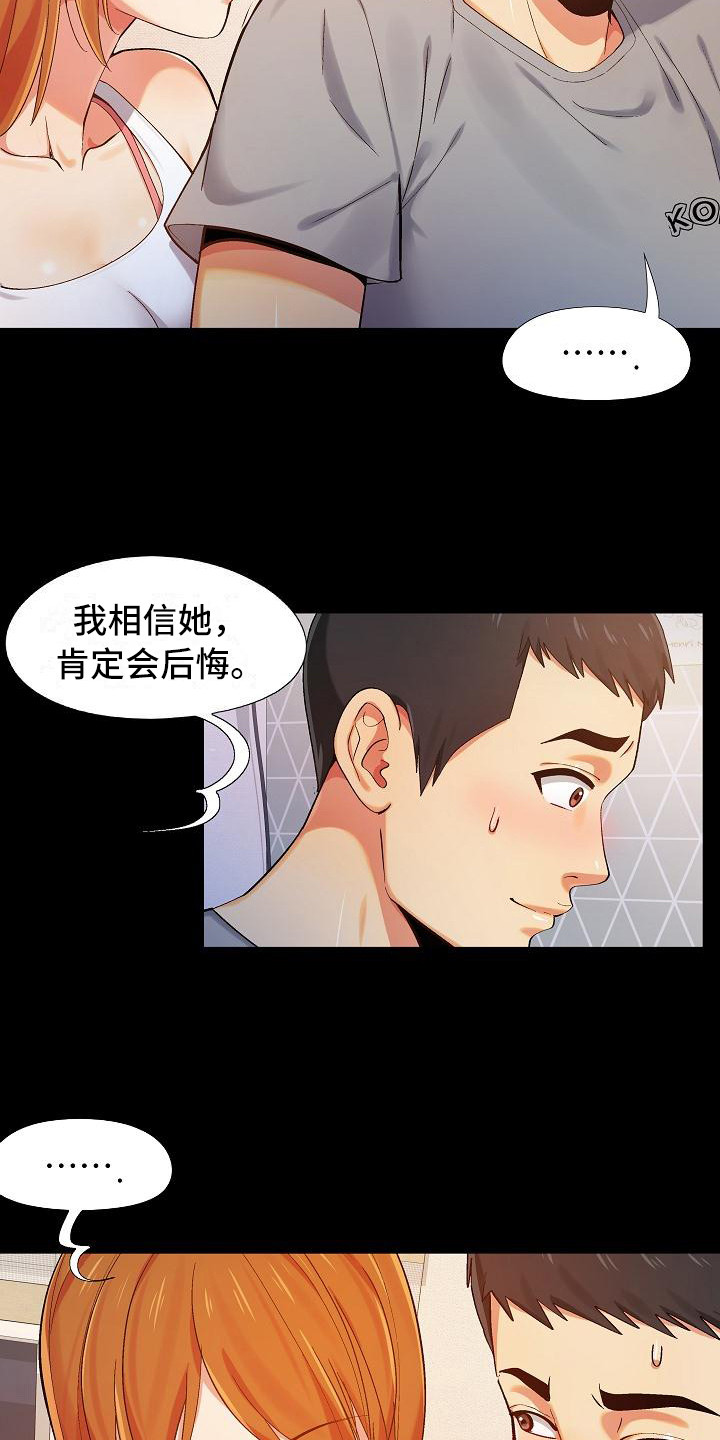 《恋爱信条》漫画最新章节第3章：上头了免费下拉式在线观看章节第【15】张图片