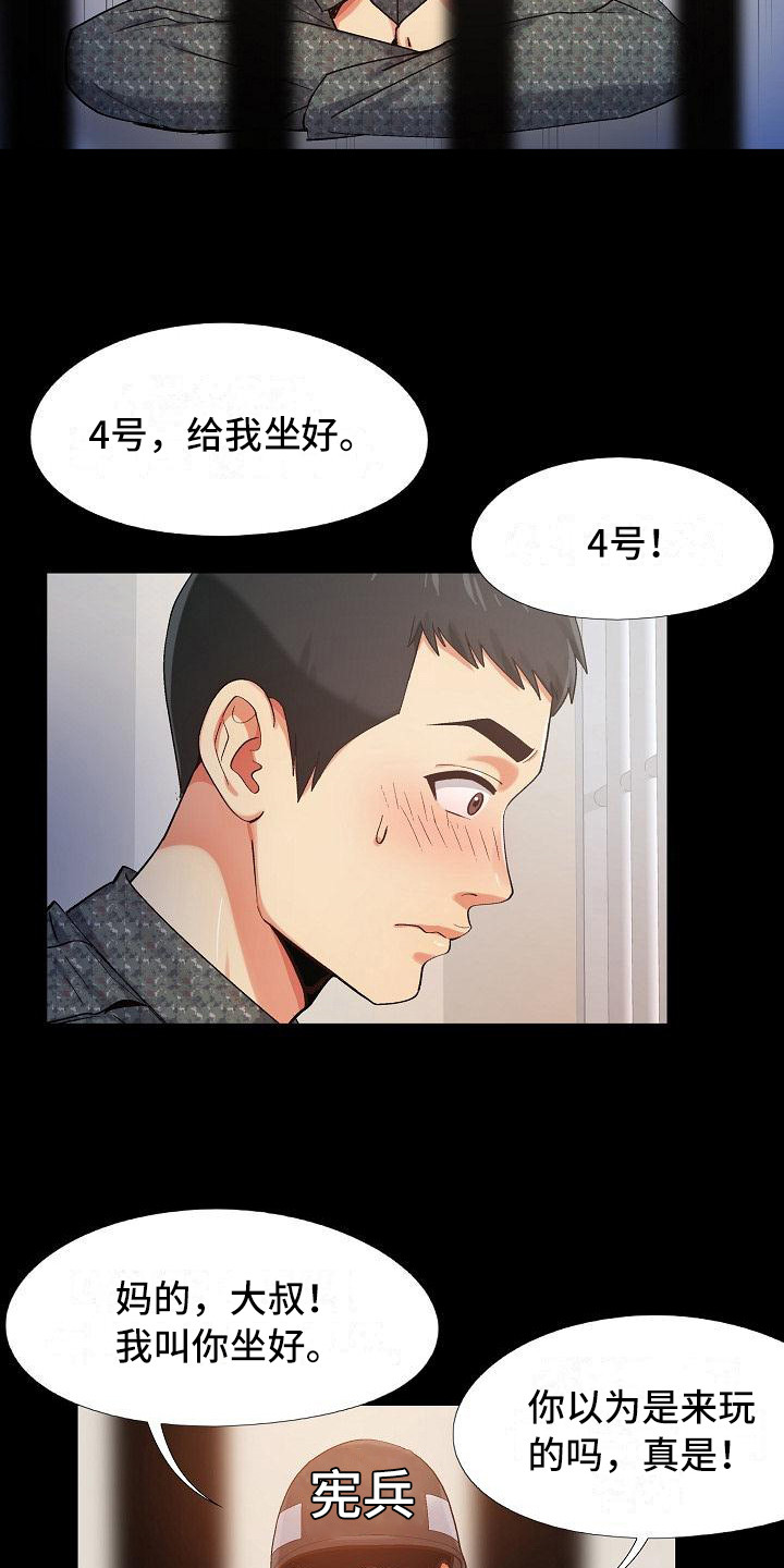 《恋爱信条》漫画最新章节第7章：熟人免费下拉式在线观看章节第【17】张图片