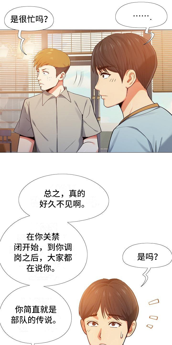 《恋爱信条》漫画最新章节第8章：追问免费下拉式在线观看章节第【17】张图片