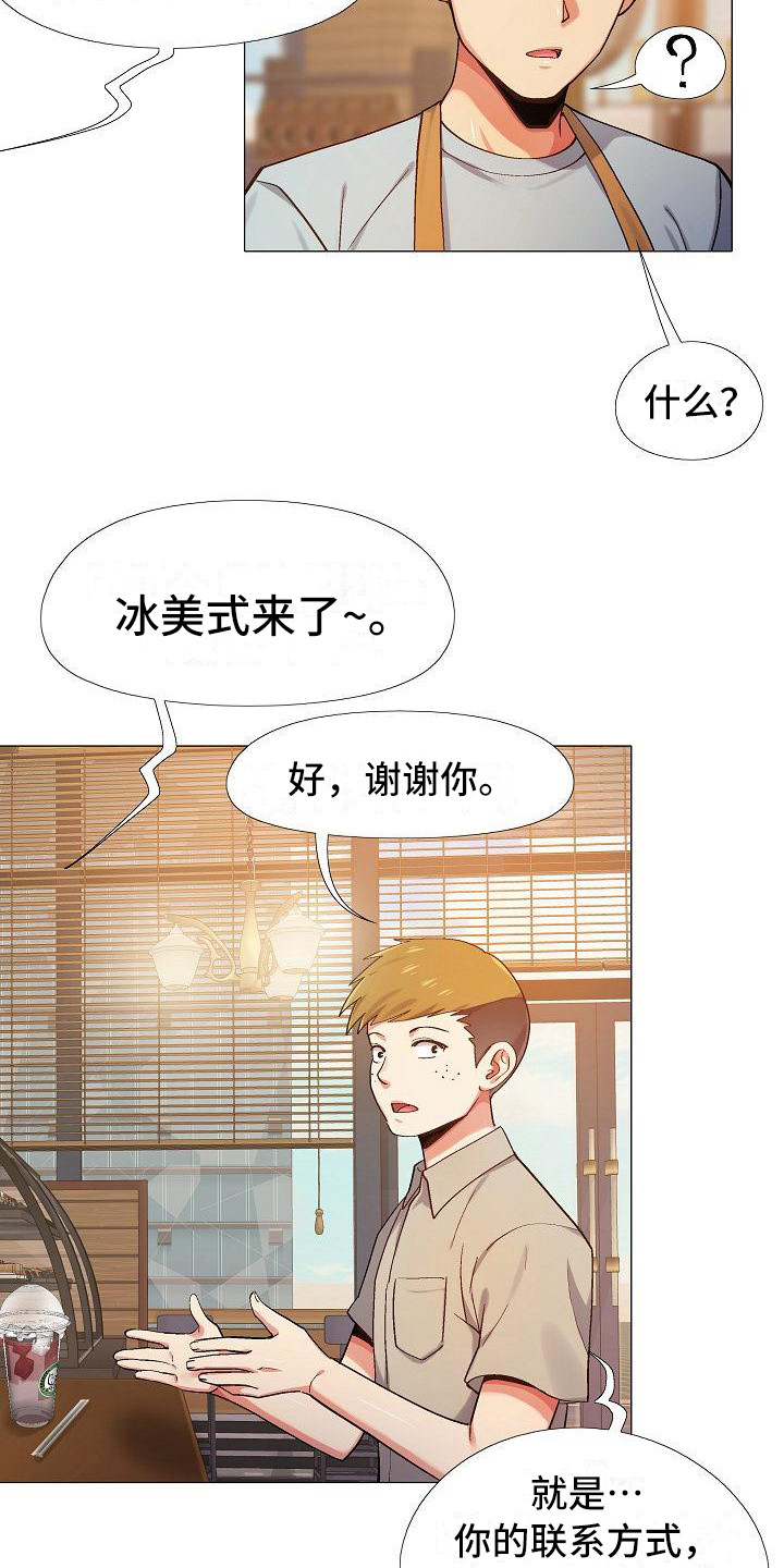 《恋爱信条》漫画最新章节第8章：追问免费下拉式在线观看章节第【14】张图片