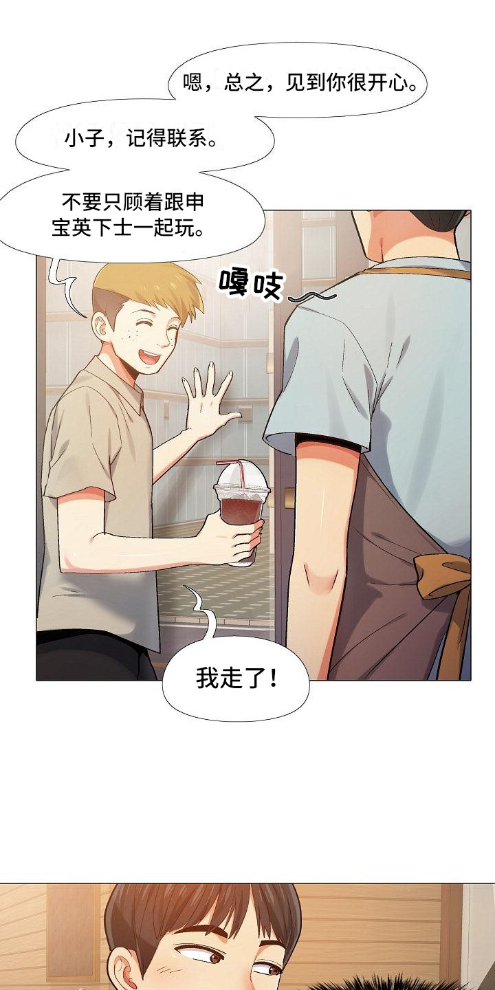 《恋爱信条》漫画最新章节第8章：追问免费下拉式在线观看章节第【11】张图片