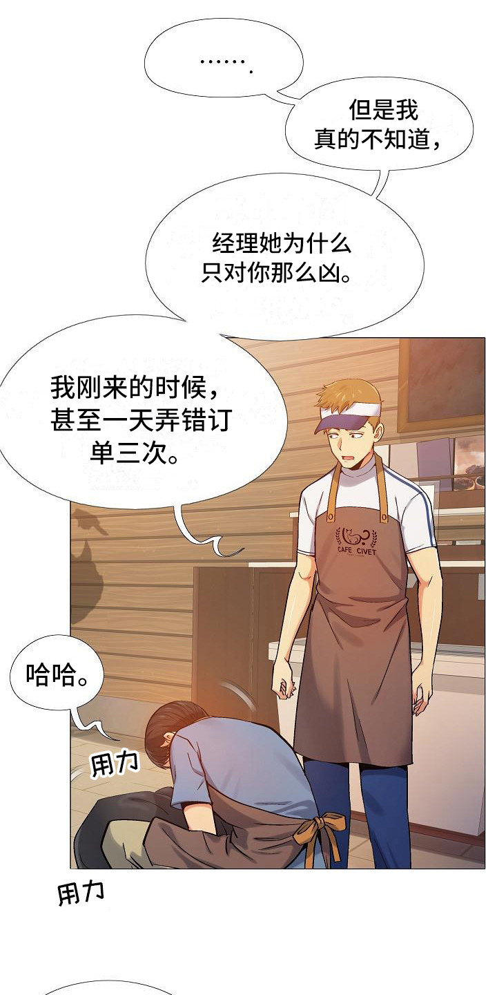 《恋爱信条》漫画最新章节第10章：腰痛免费下拉式在线观看章节第【11】张图片