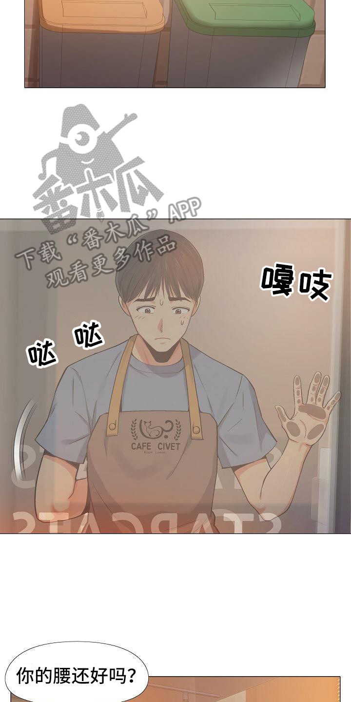 《恋爱信条》漫画最新章节第10章：腰痛免费下拉式在线观看章节第【6】张图片