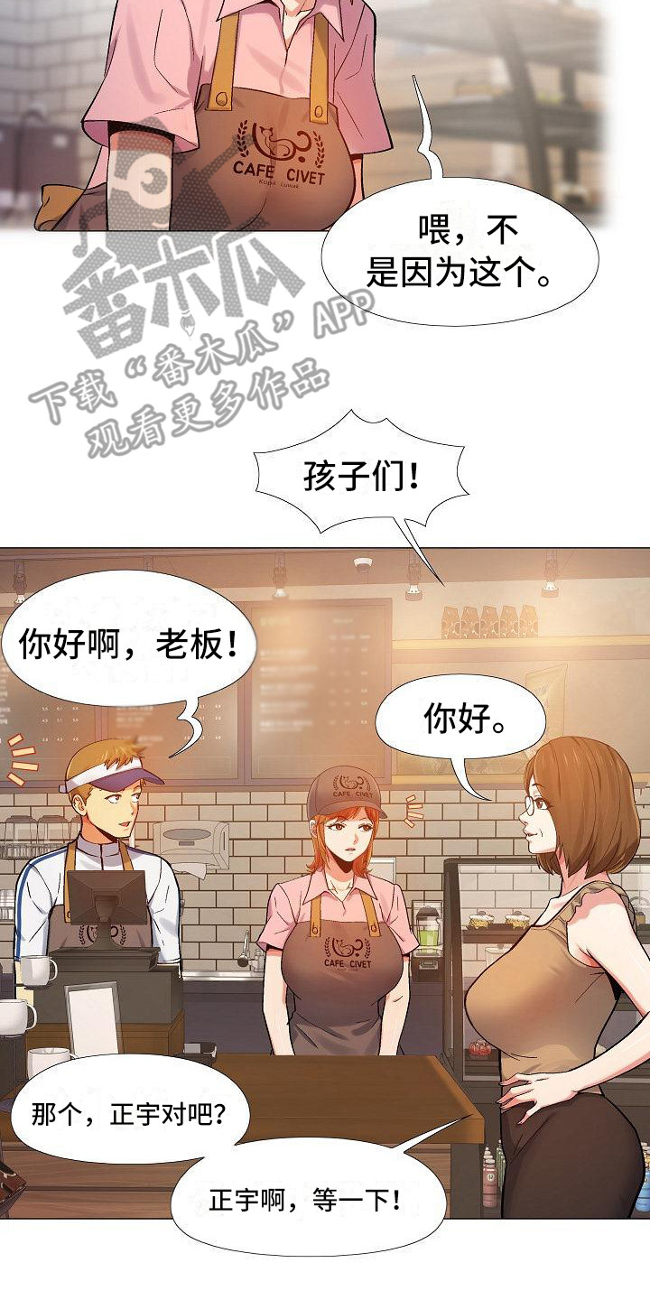 《恋爱信条》漫画最新章节第10章：腰痛免费下拉式在线观看章节第【3】张图片