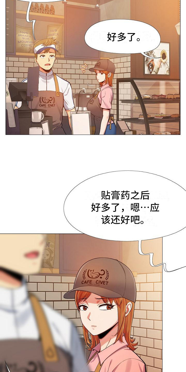 《恋爱信条》漫画最新章节第10章：腰痛免费下拉式在线观看章节第【5】张图片