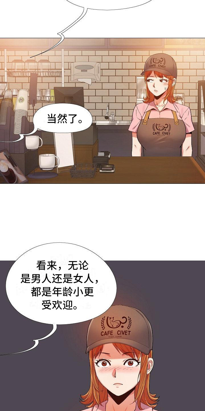 《恋爱信条》漫画最新章节第11章：新员工免费下拉式在线观看章节第【9】张图片