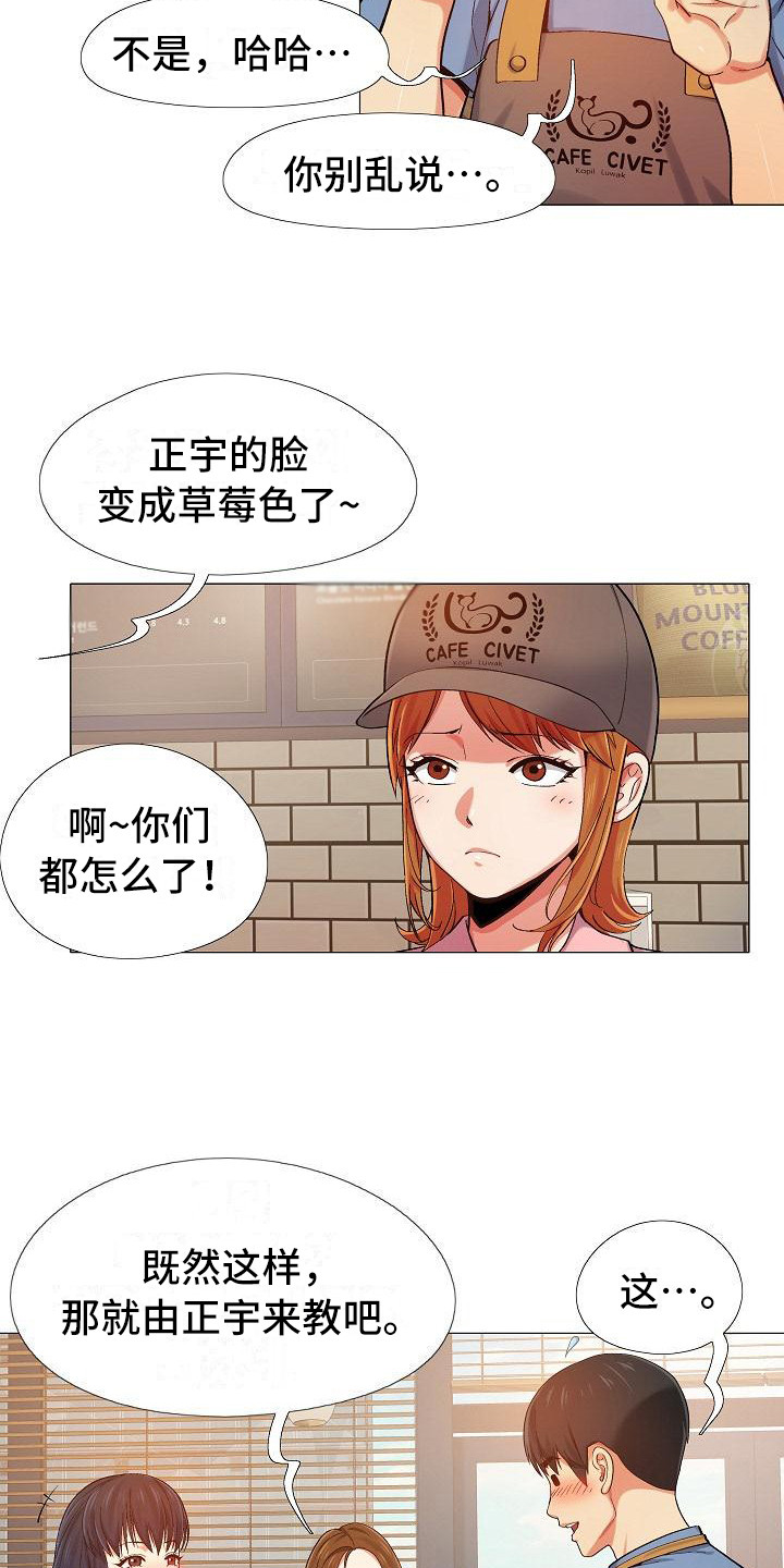 《恋爱信条》漫画最新章节第11章：新员工免费下拉式在线观看章节第【11】张图片