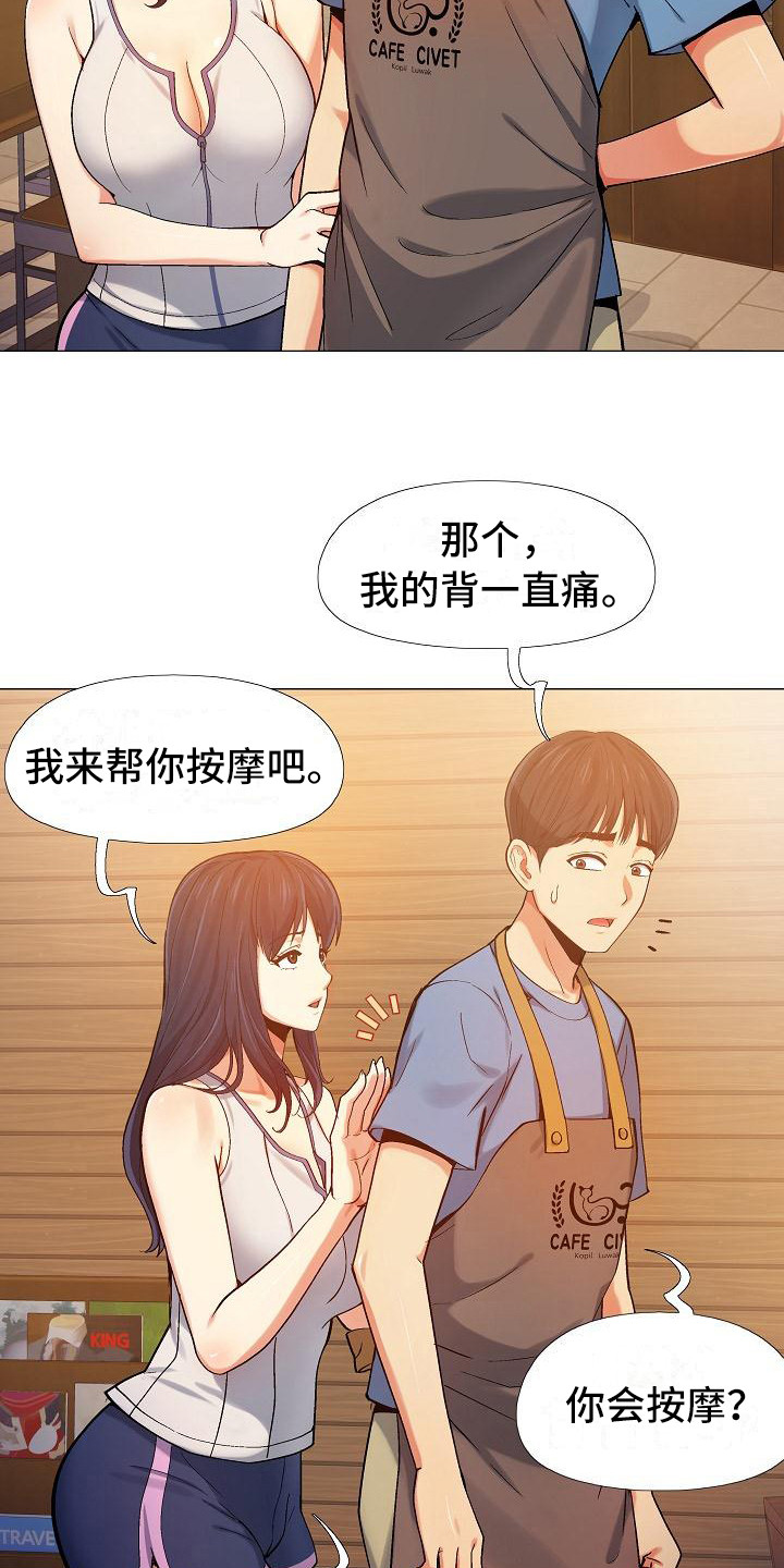 《恋爱信条》漫画最新章节第11章：新员工免费下拉式在线观看章节第【2】张图片