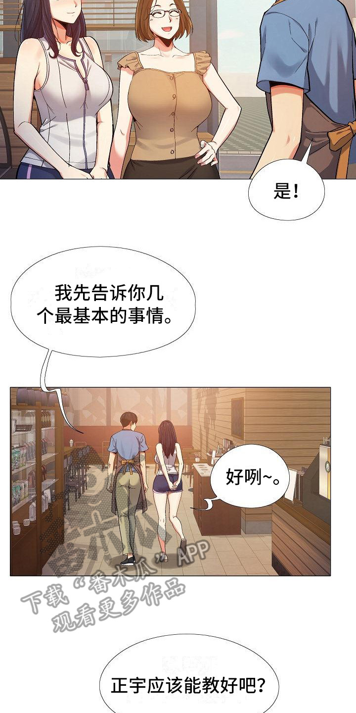 《恋爱信条》漫画最新章节第11章：新员工免费下拉式在线观看章节第【10】张图片