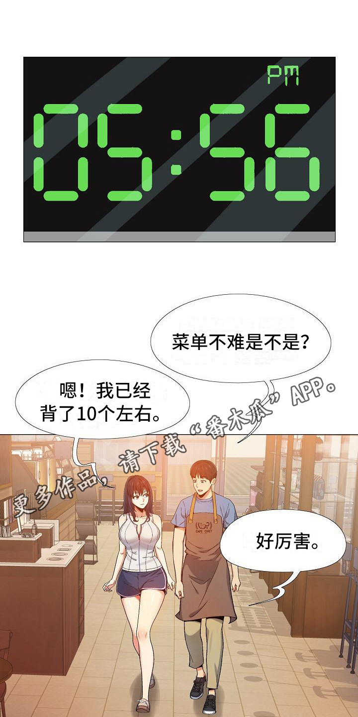 《恋爱信条》漫画最新章节第11章：新员工免费下拉式在线观看章节第【7】张图片