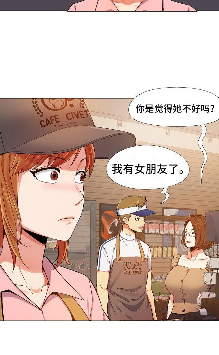 《恋爱信条》漫画最新章节第11章：新员工免费下拉式在线观看章节第【8】张图片