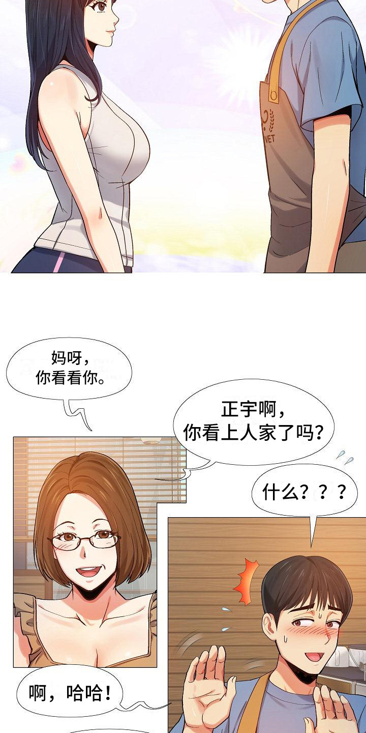 《恋爱信条》漫画最新章节第11章：新员工免费下拉式在线观看章节第【12】张图片