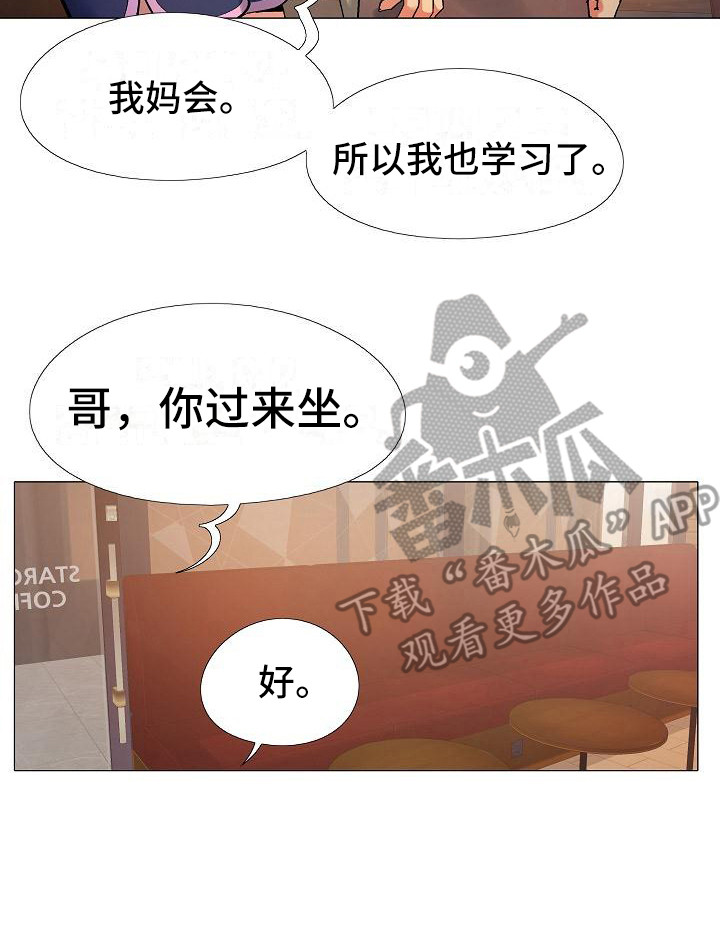 《恋爱信条》漫画最新章节第11章：新员工免费下拉式在线观看章节第【1】张图片