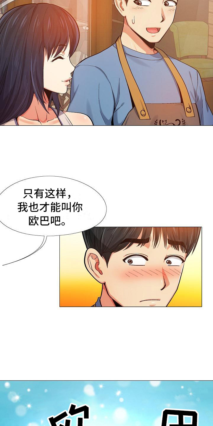 《恋爱信条》漫画最新章节第11章：新员工免费下拉式在线观看章节第【5】张图片