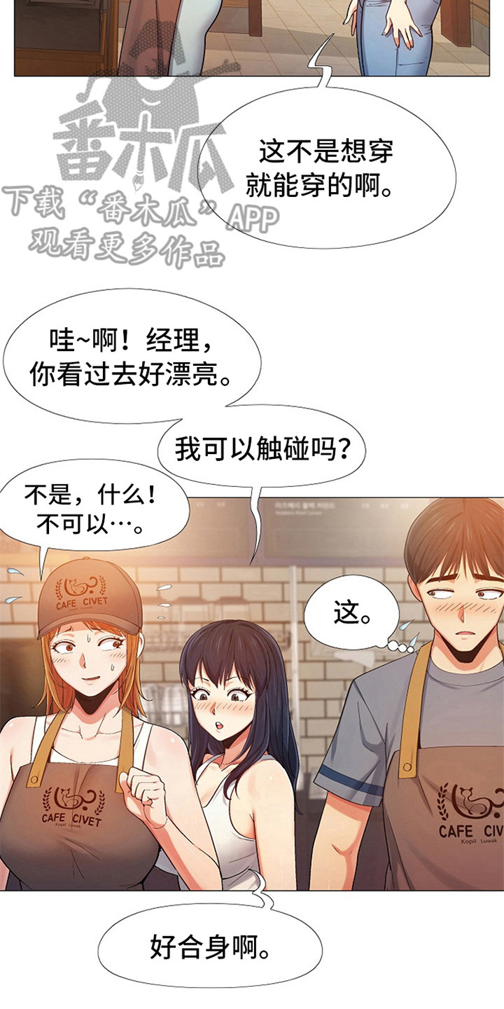 《恋爱信条》漫画最新章节第13章：打扮一番免费下拉式在线观看章节第【3】张图片