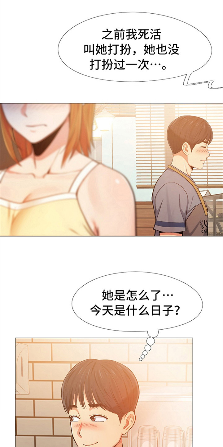 《恋爱信条》漫画最新章节第13章：打扮一番免费下拉式在线观看章节第【10】张图片