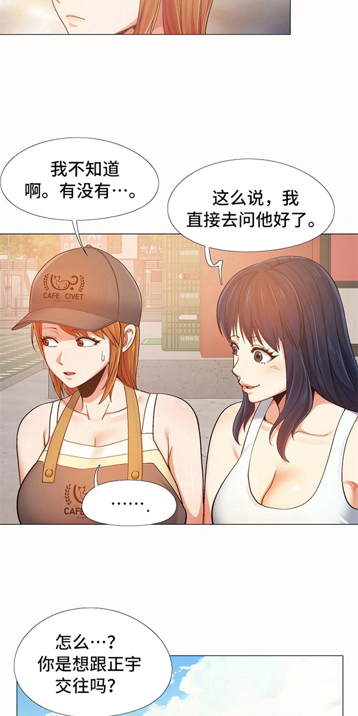 《恋爱信条》漫画最新章节第14章：刻意举动免费下拉式在线观看章节第【12】张图片