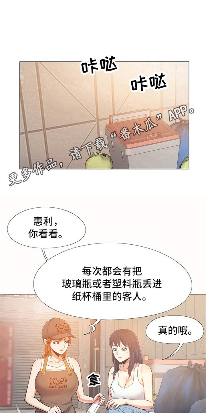 《恋爱信条》漫画最新章节第14章：刻意举动免费下拉式在线观看章节第【14】张图片