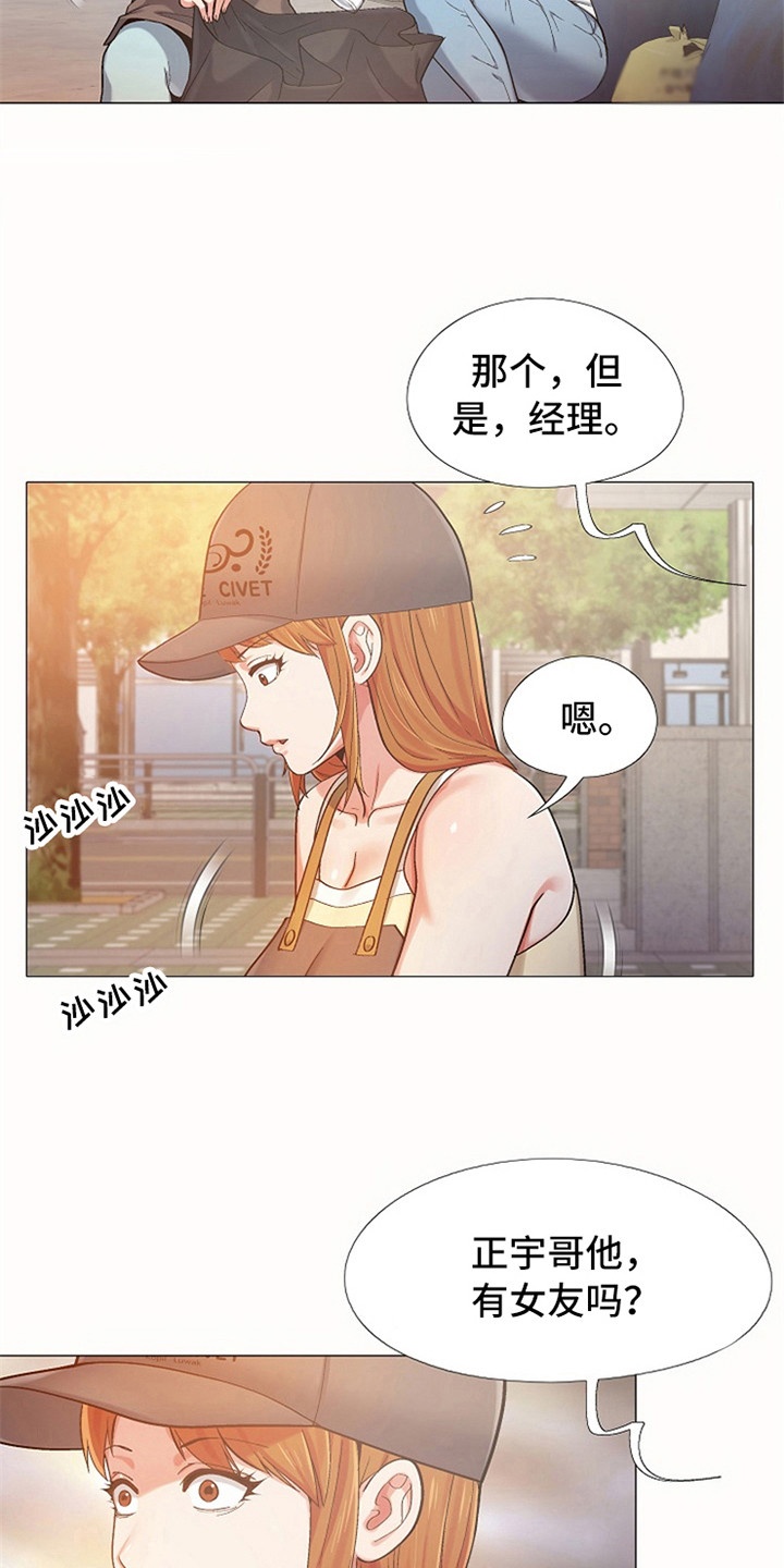 《恋爱信条》漫画最新章节第14章：刻意举动免费下拉式在线观看章节第【13】张图片