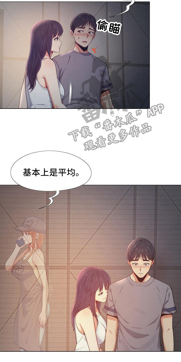 《恋爱信条》漫画最新章节第15章：亲昵免费下拉式在线观看章节第【4】张图片